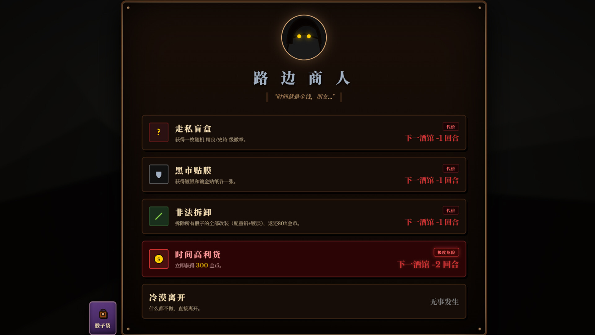 骰途酒馆·Farkle Roguelike（Dice Tavern: Farkle Roguelike）v0.9.2 免安装中文版下载 截图11