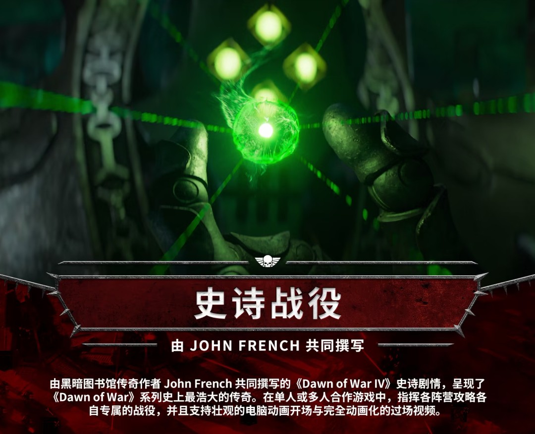 战锤40K：战争黎明4/Warhammer 40,000: Dawn of War IV(图3)