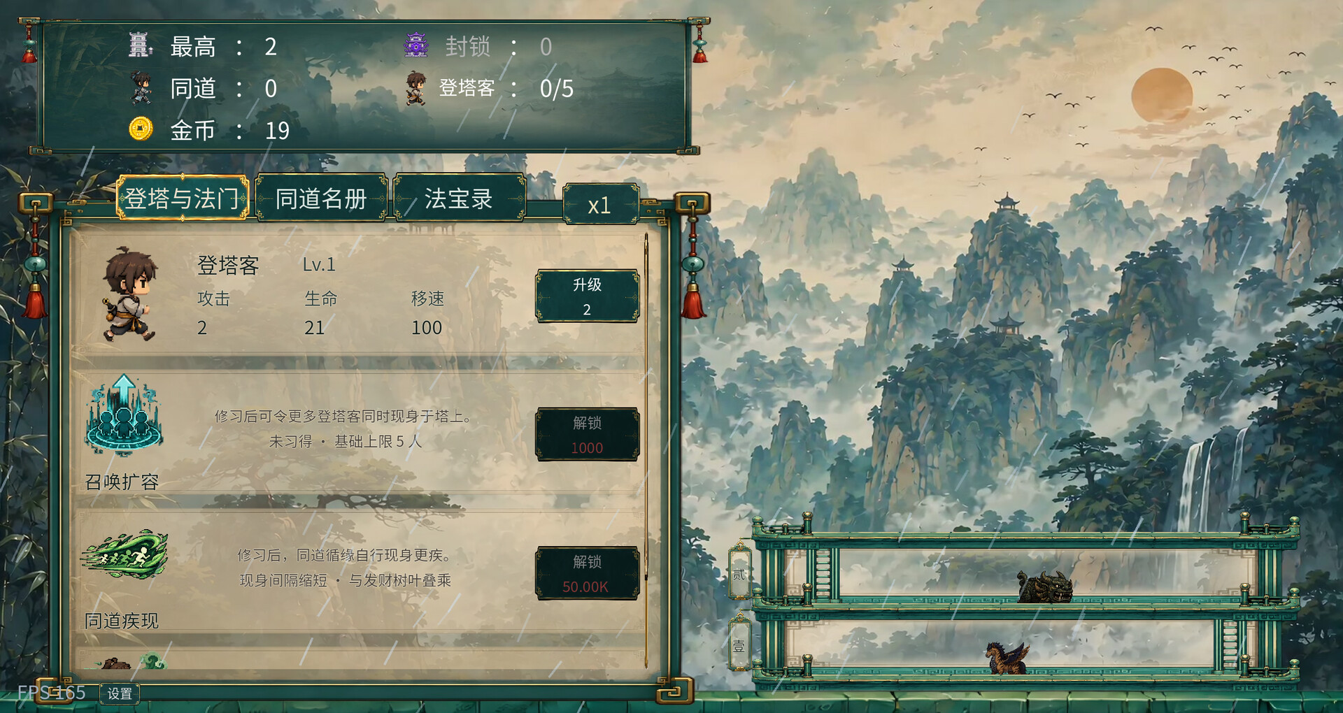 千层登塔（Thousand Floors） 截图3