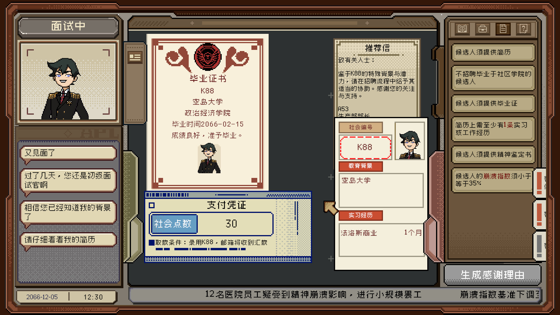 感谢你的投递（Thank You For Your Application） 截图4