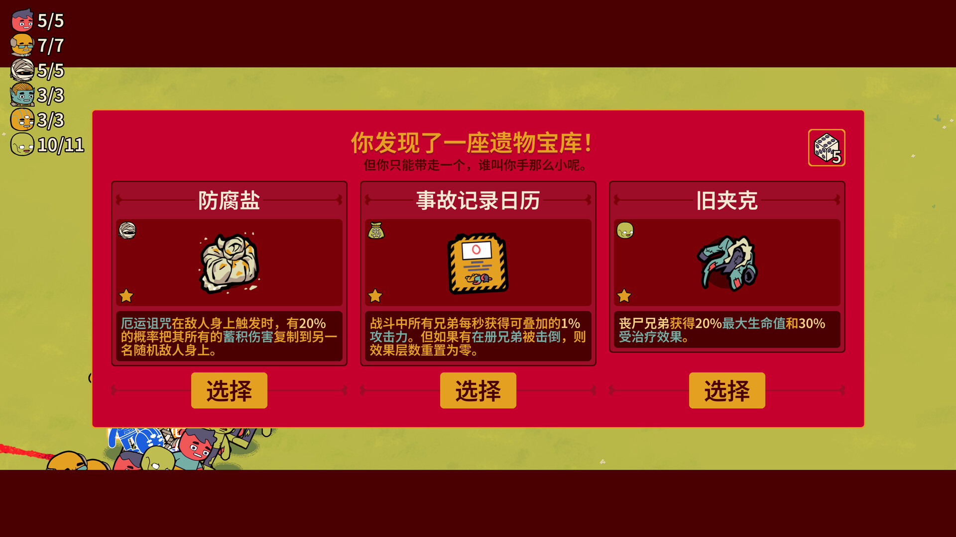 多少兄弟？（How Many Dudes?）v1.0.5.9 截图6