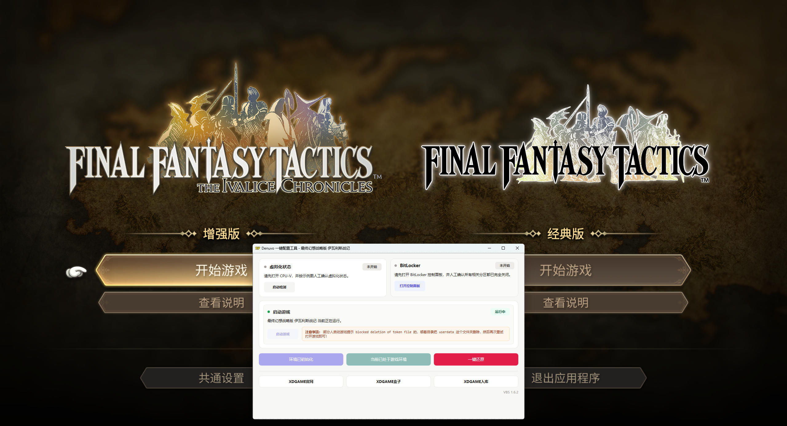 最终幻想战略版 伊瓦利斯战记-虚拟机版/FINAL FANTASY TACTICS - The Ivalice Chronicles HYPERVISOR