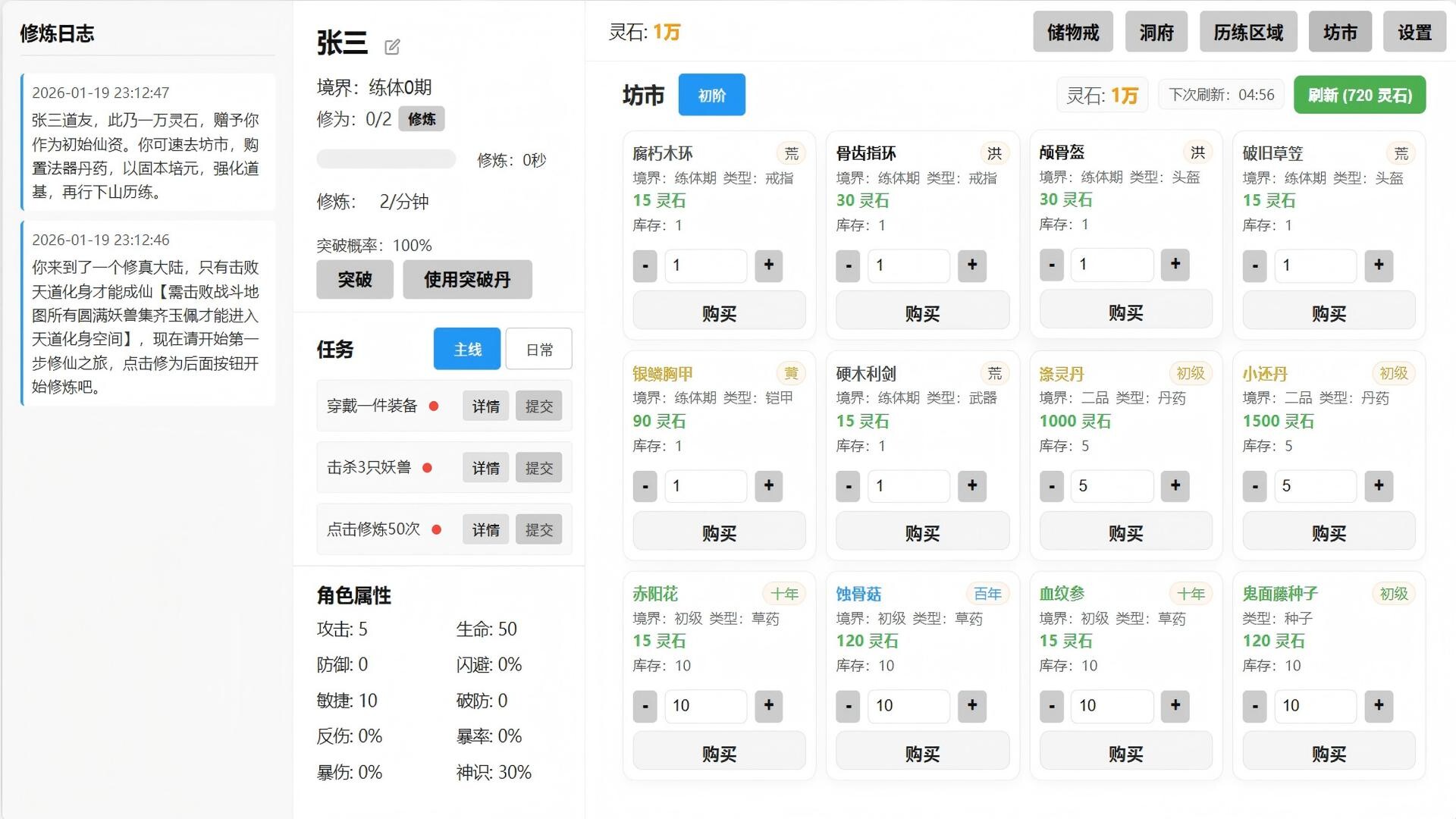挂机修仙 截图5