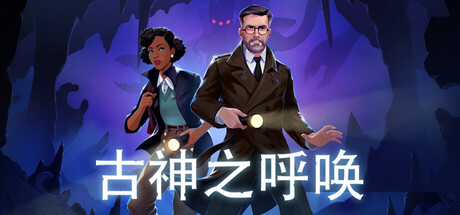 古神之呼唤（Call of the Elder Gods）（更新v0.0.0.272）