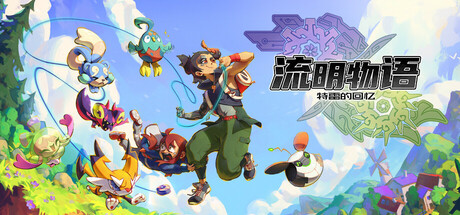 流明物语：特雷的回忆（LumenTale: Memories of Trey）（更新Build.23987183）