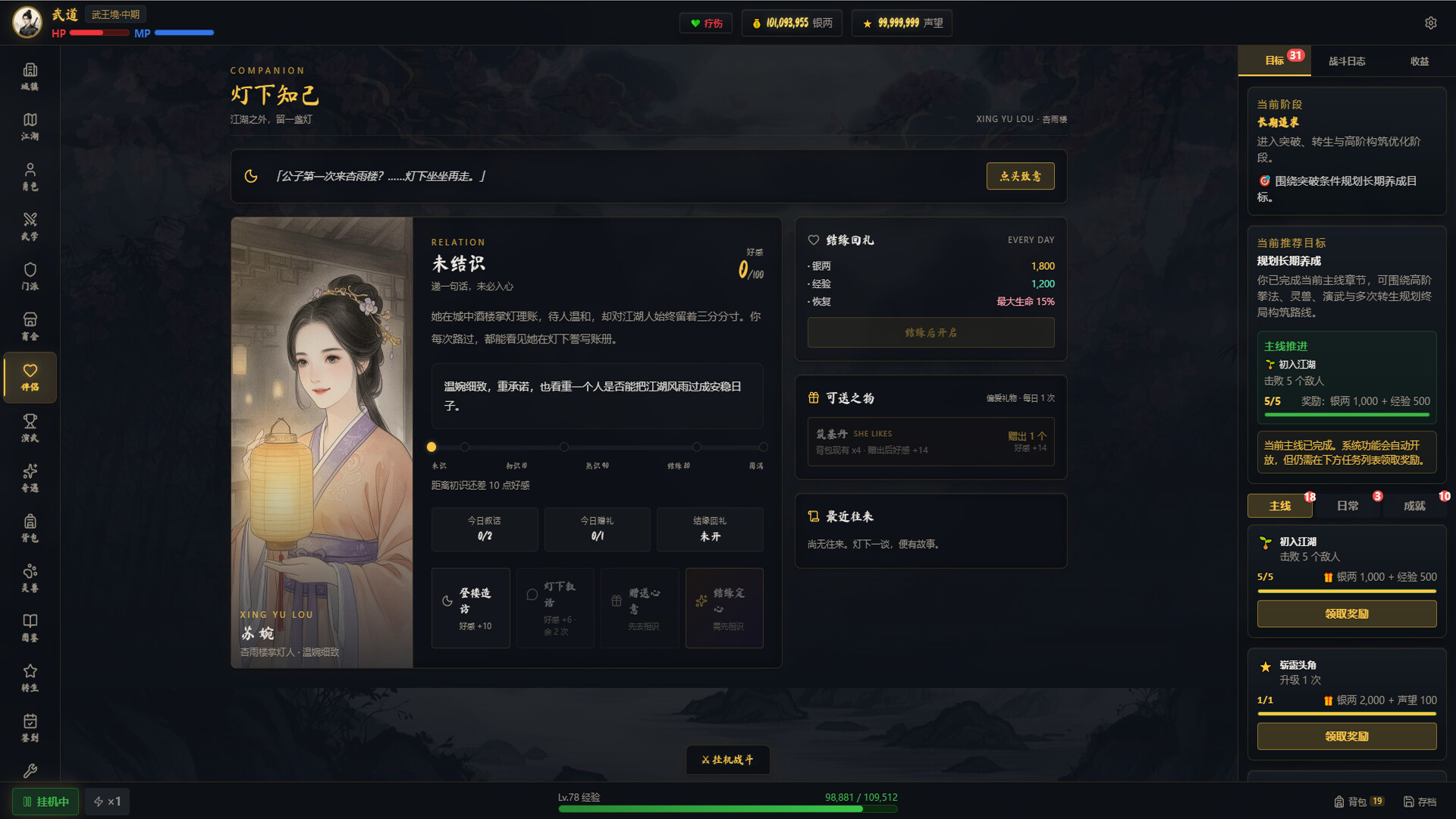 武道残编 截图6