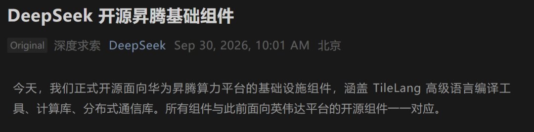 DeepSeek 公告截图,标题为开源昇腾基础组件,正文写明涵盖 TileLang 高级语言编译工具、计算库与分布式通信库