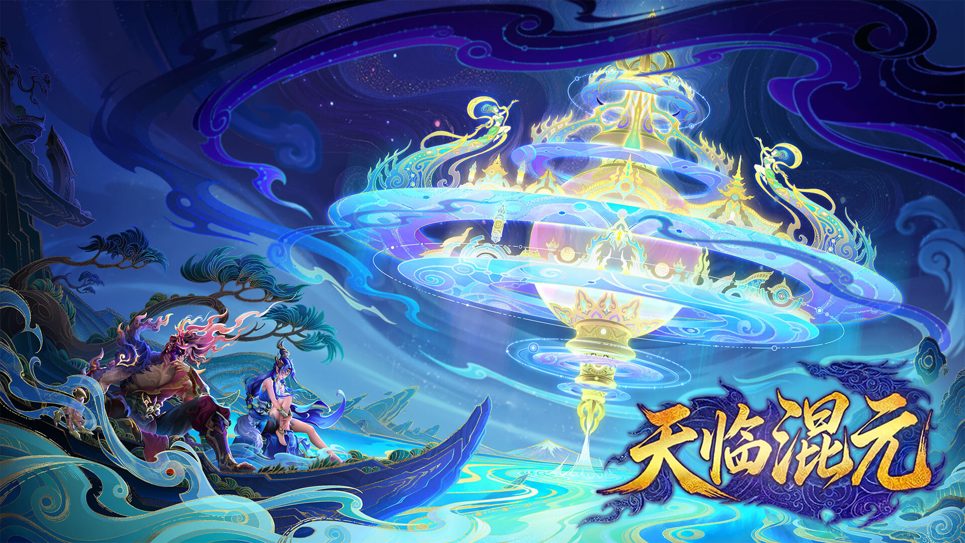 天临混元（Celestial Descends）Build.24385086 截图9