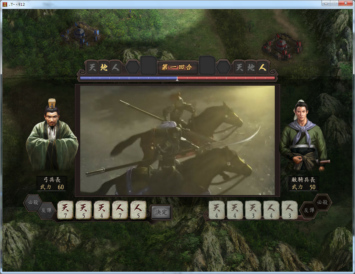 三国志12威力加强版（Romance of the Three Kingdoms XII with Power Up Kit） 截图5