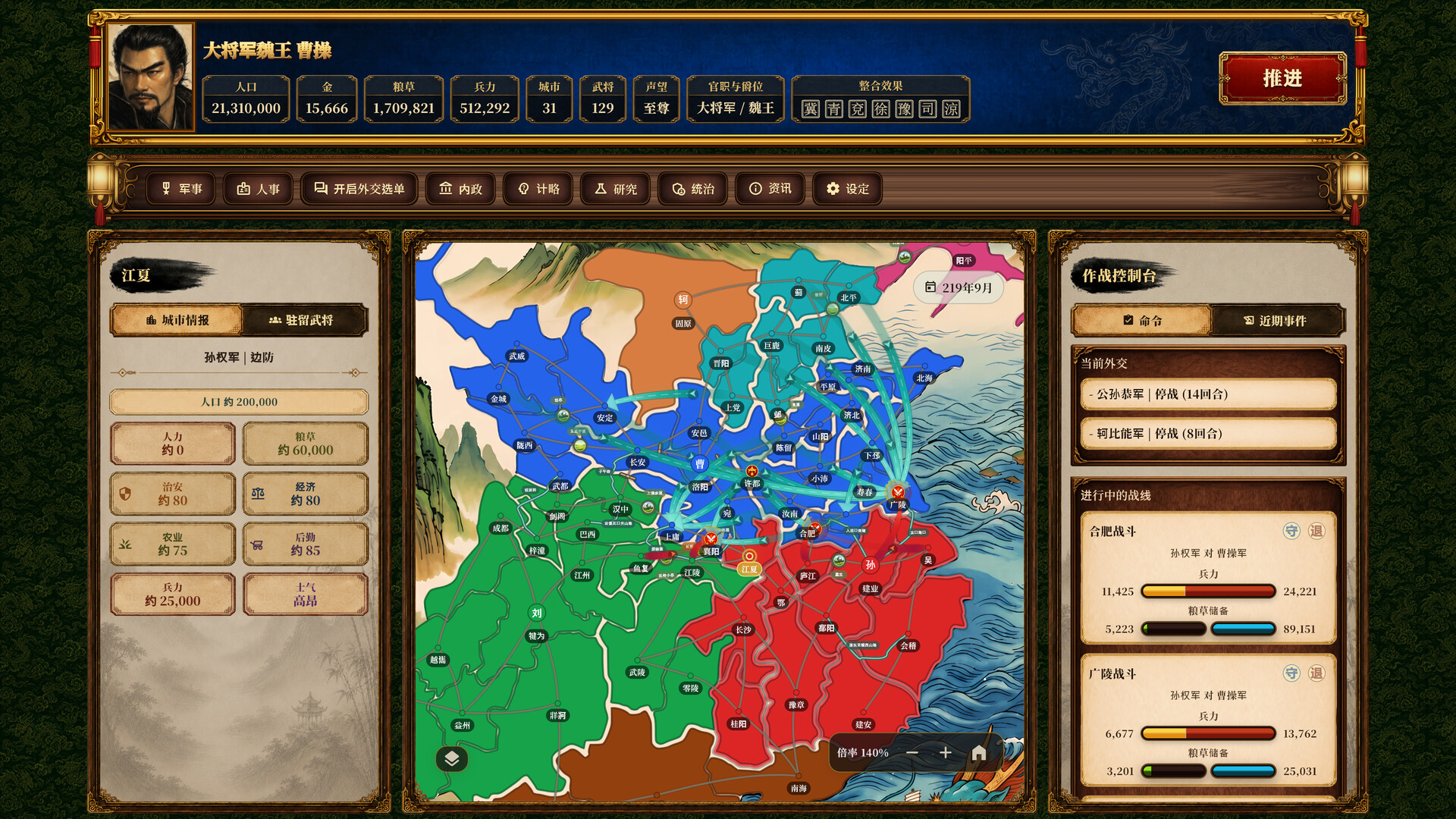 三国志经典（Three Kingdoms Classic） 截图2