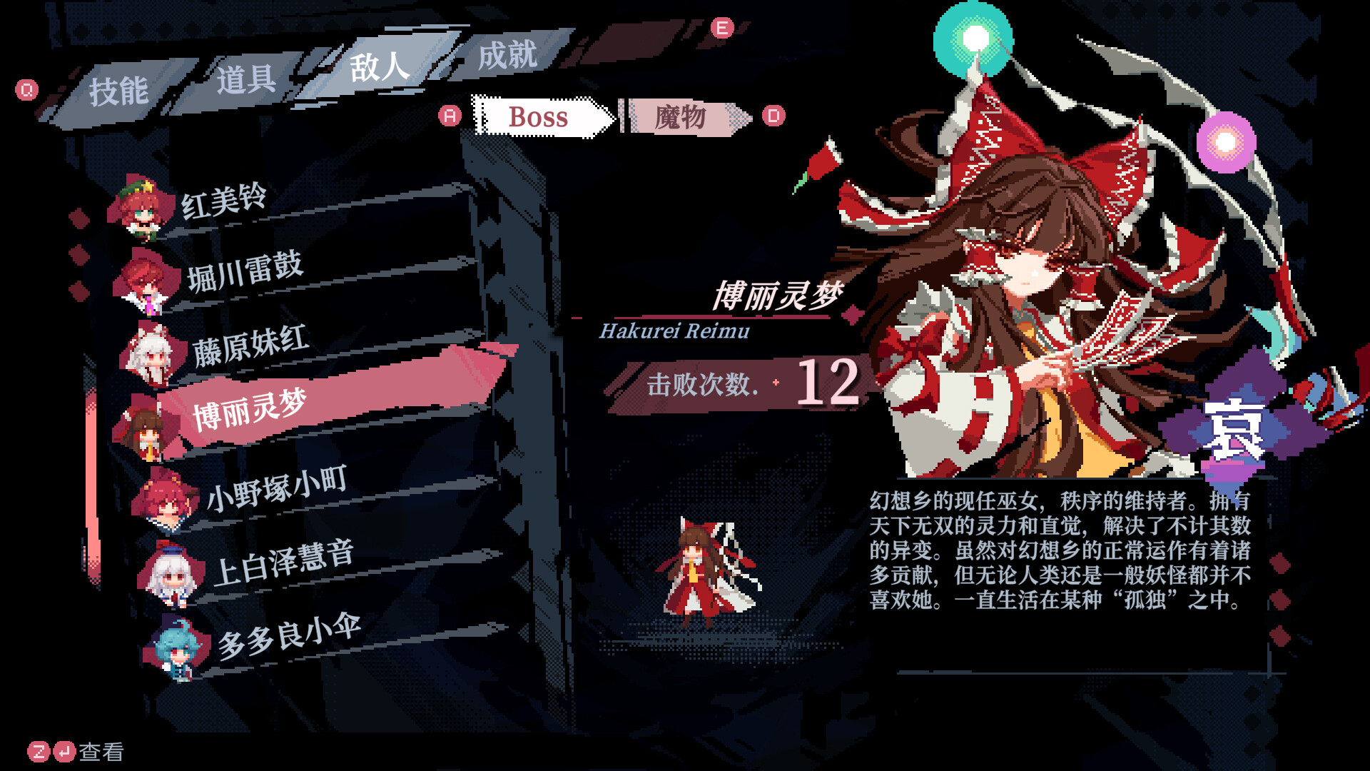东方华心传（Touhou Blooming Soul） 截图23