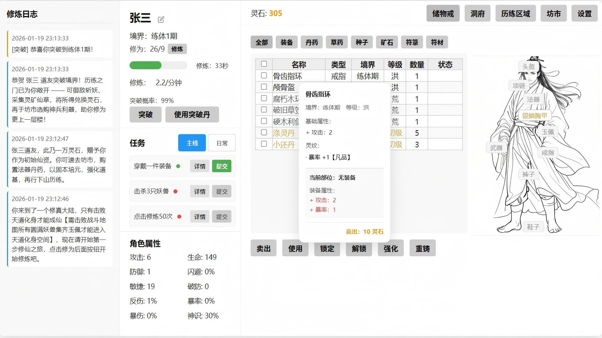 挂机修仙 截图4