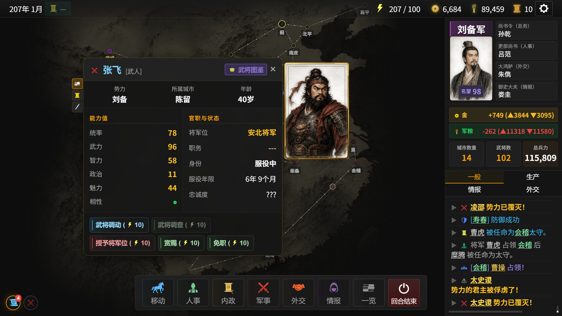 隐名三国（Three Kingdoms : Alias）v0.5.9 截图6