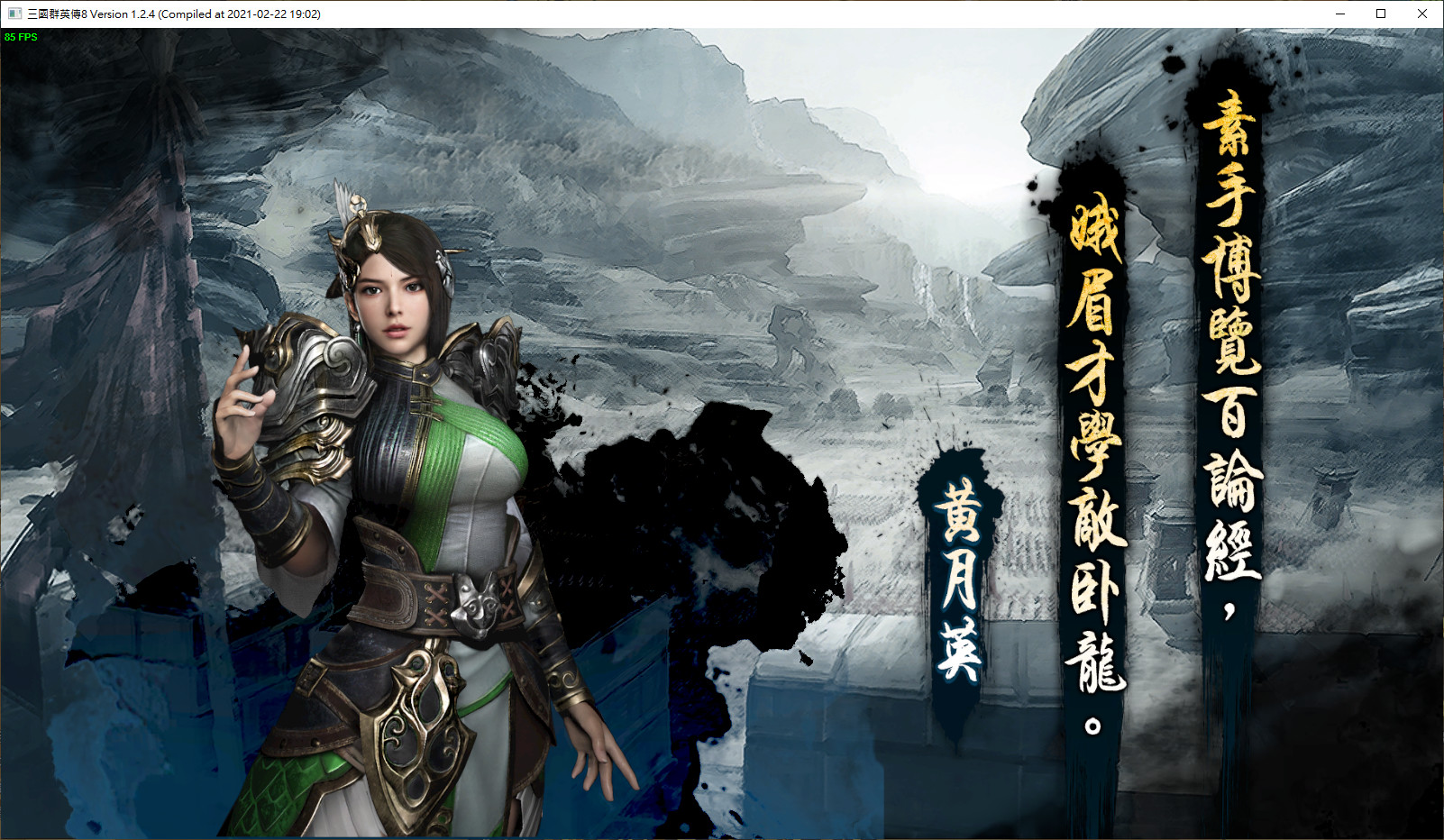 三国群英传8（Kingdom Heroes 8）Build.10012892 截图9