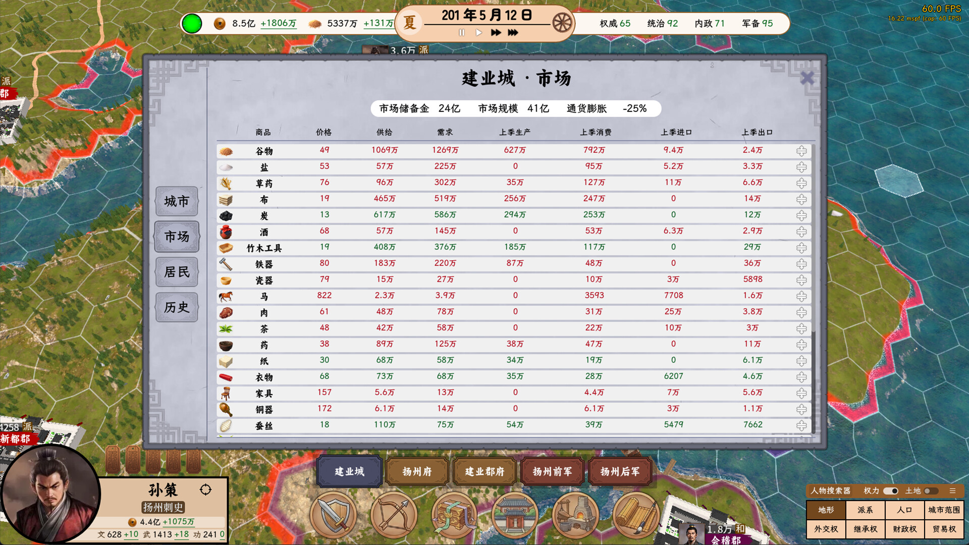 王朝：将军觐见 截图5