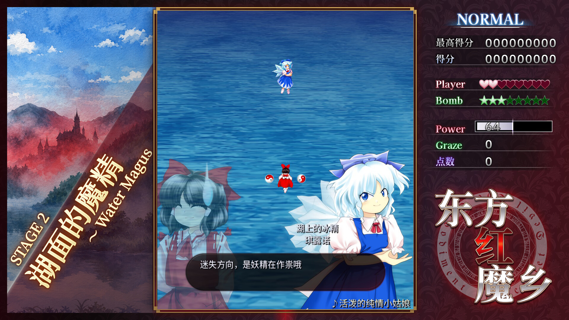 东方红魔乡：新典 ～ the Embodiment of Scarlet Devil.（Touhou Koumakyou: New Classic - the Embodiment of Scarlet Devil）Build.25160848 免安装中文版下载 截图6