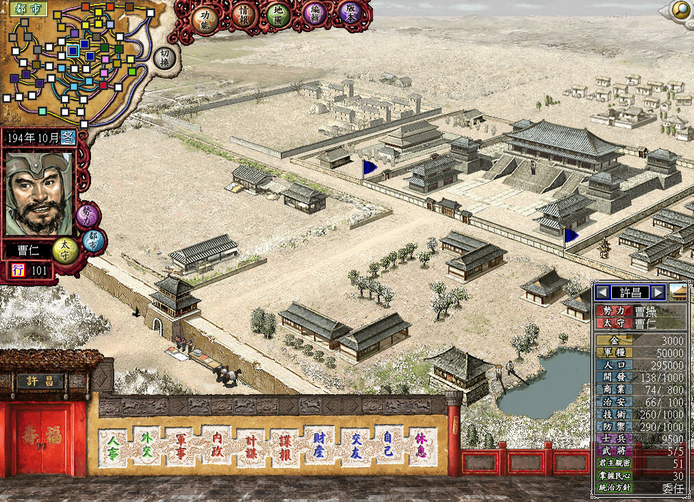 三国志7威力加强版（Romance of the Three Kingdoms VII with Power Up Kit） 截图2