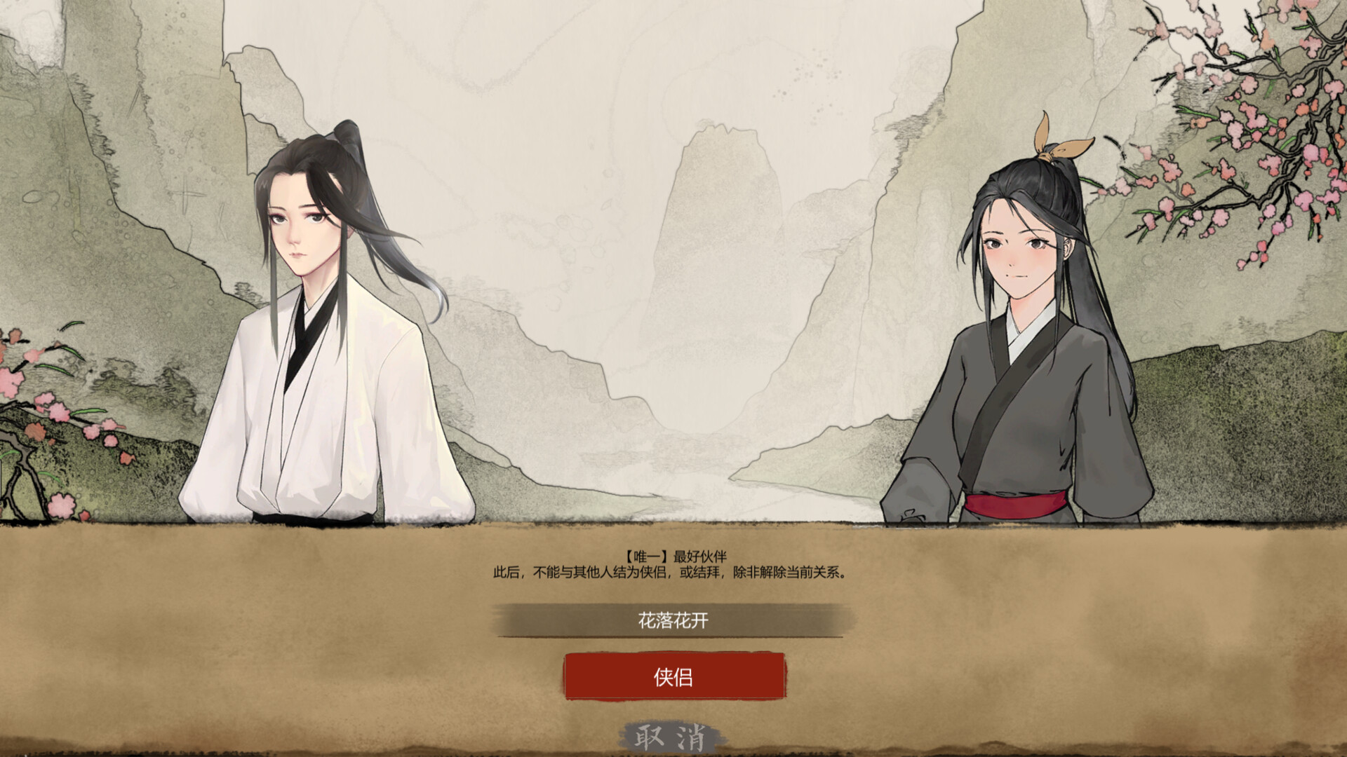 所谓侠客 截图3