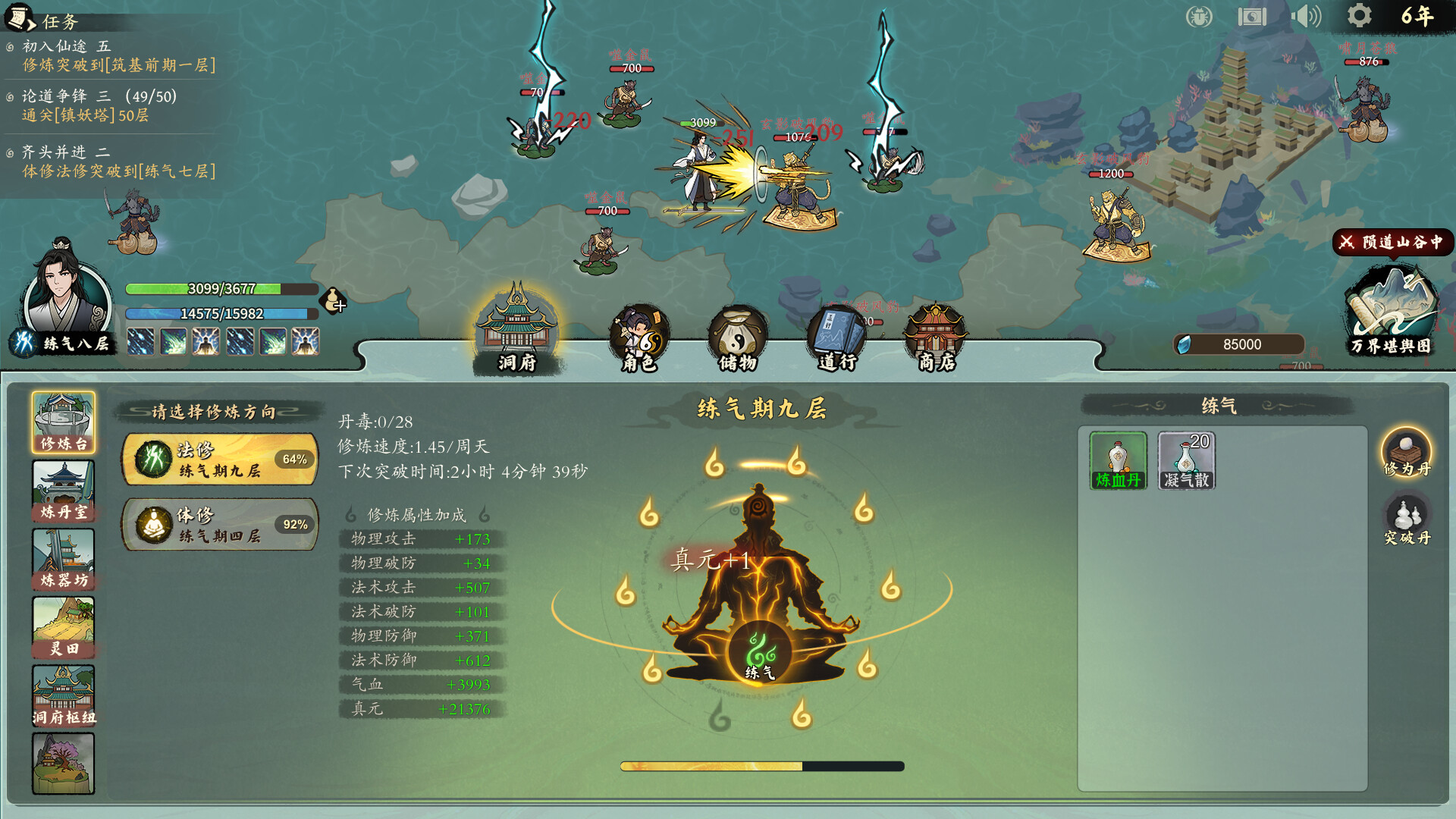 我自成道（I Am The Dao） 截图5