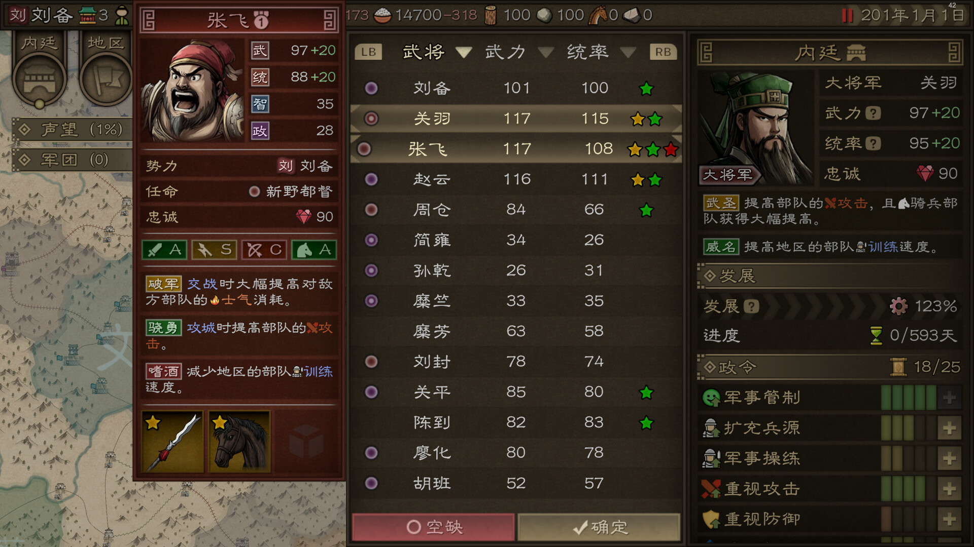 沙盘战争：三国 截图4