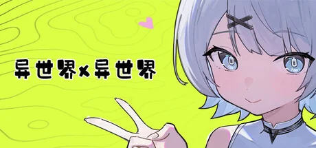 异世界X异世界/Isekai x Isekai（更新Build.24158707）