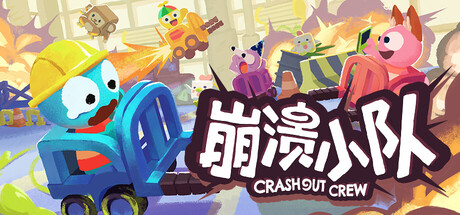 崩溃小队（Crashout Crew）（更新v1.0.0）