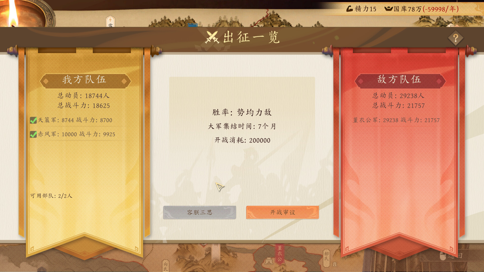 吾皇万岁（Long Live The Emperor） 截图10