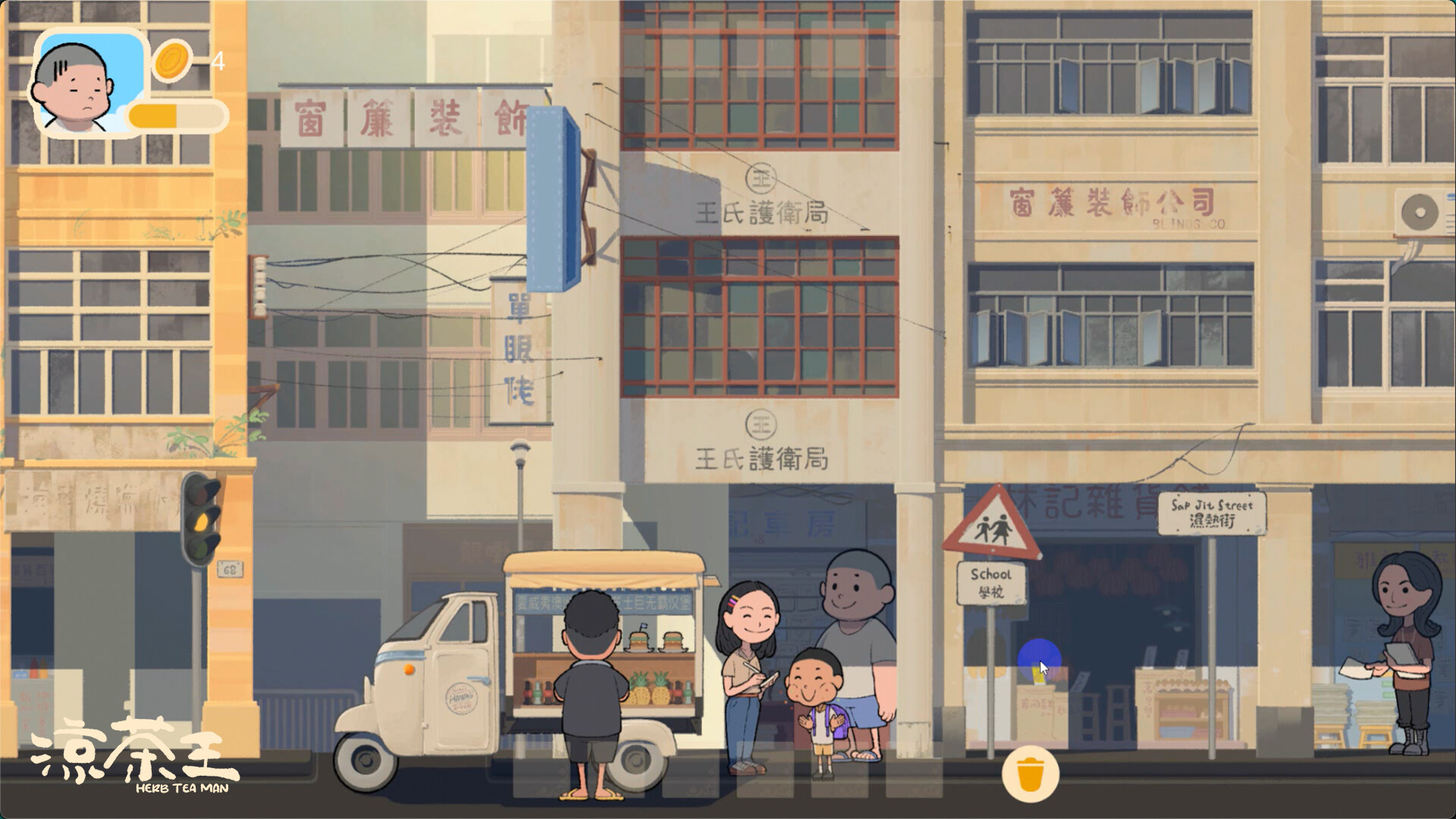 涼茶王/Herb Tea Man