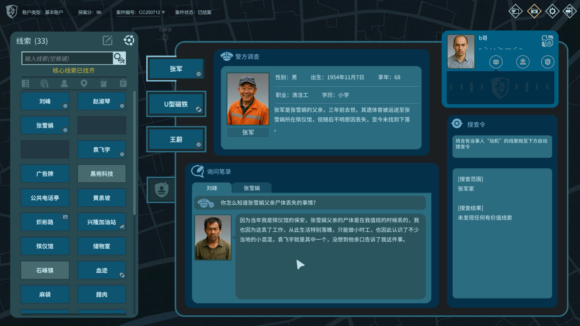 真探3（CaseCracker3） 截图4