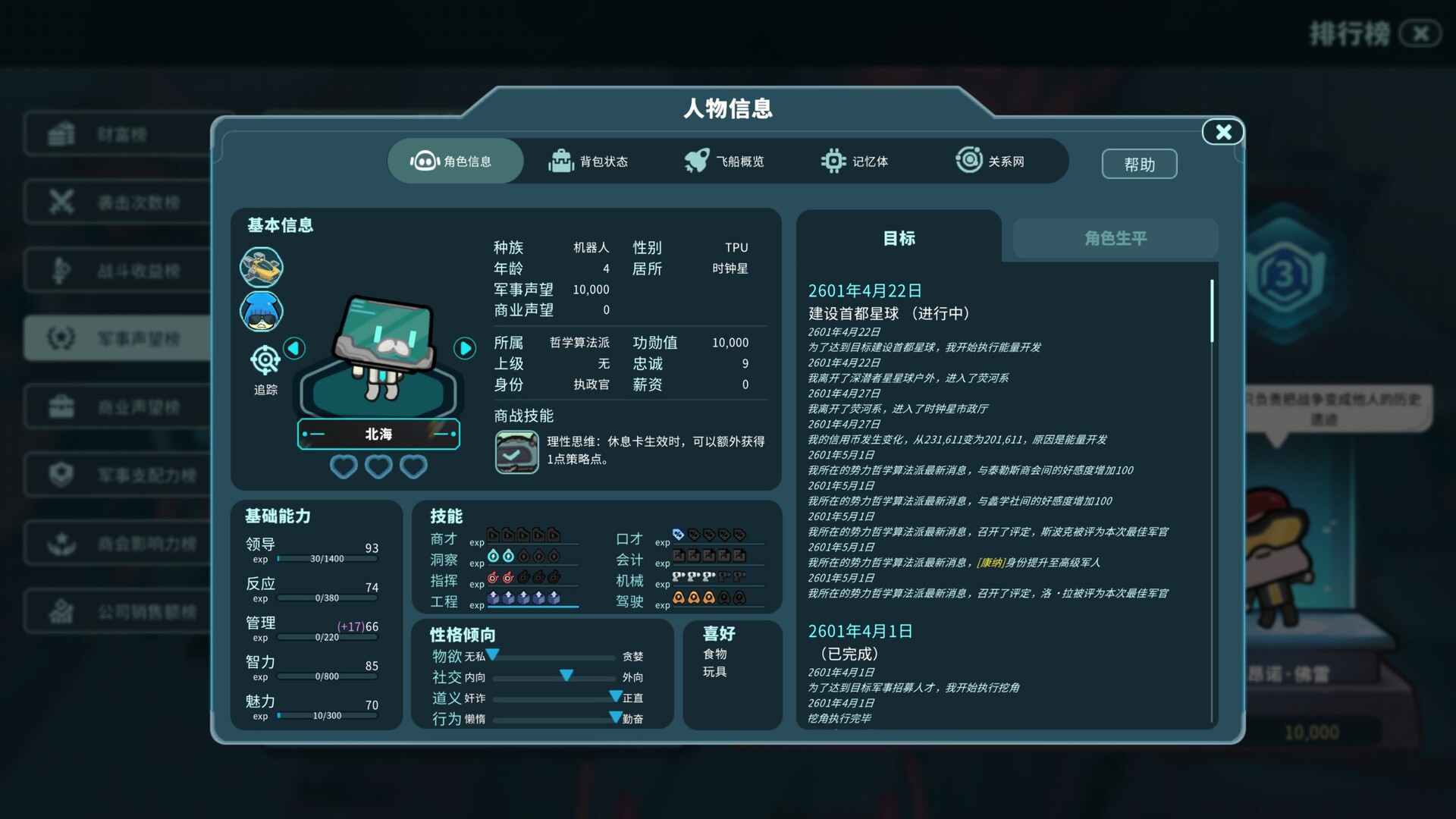 遥远行星：建造师（Astrobuilder） 截图4