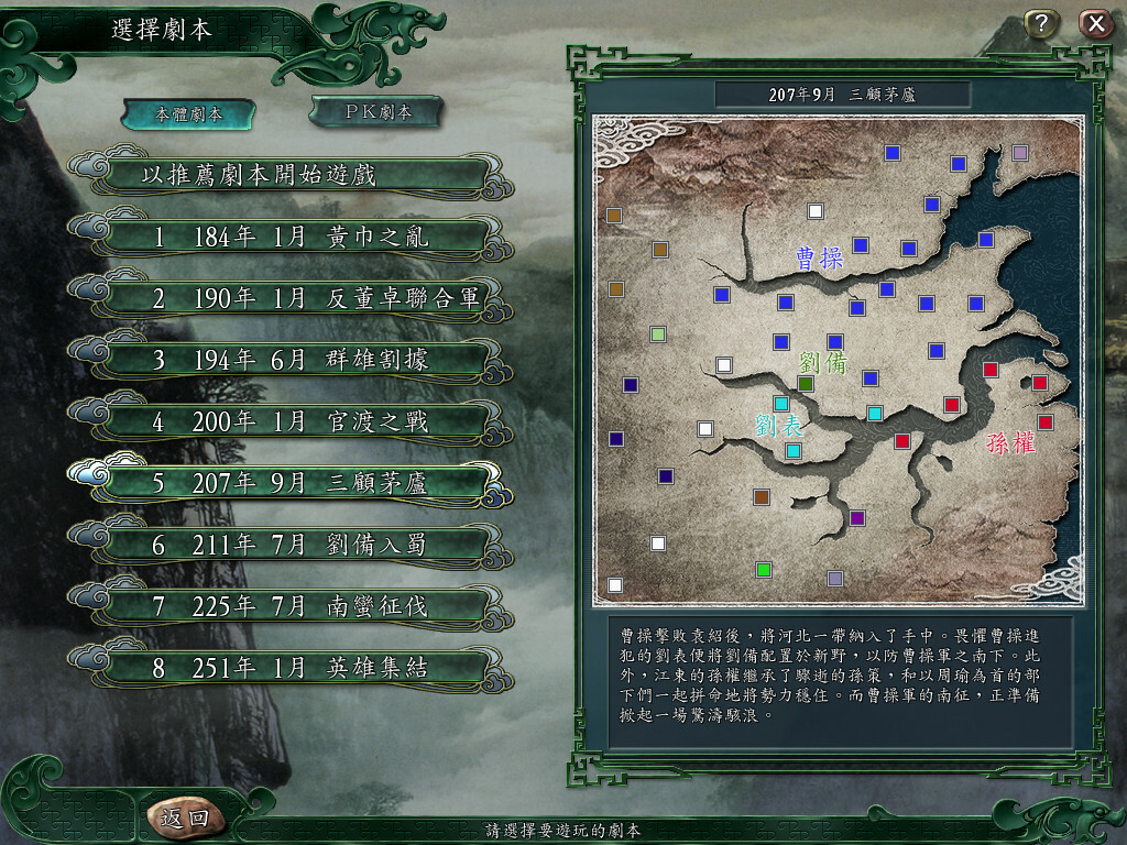 三国志11威力加强版（Romance of the Three Kingdoms XI with Power Up Kit） 截图2