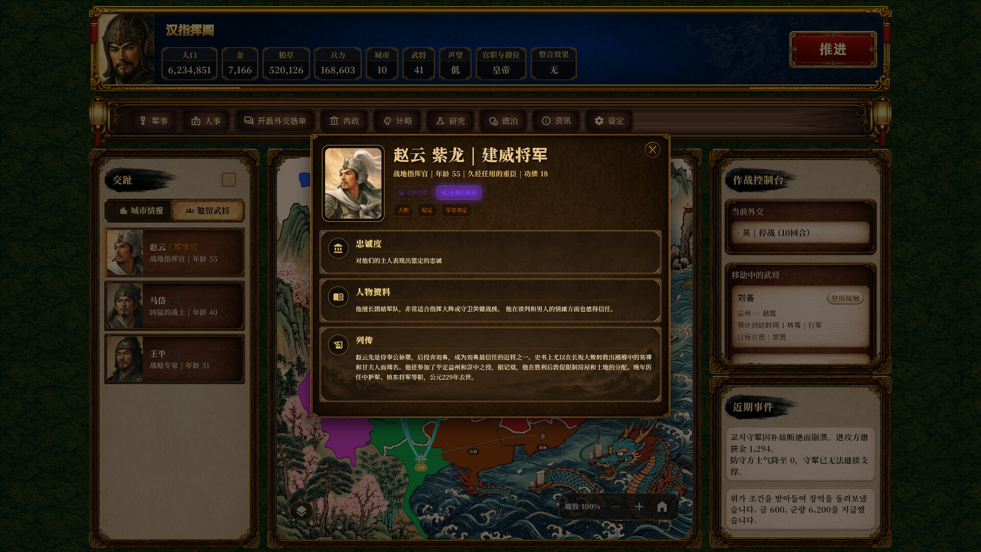 三国志经典（Three Kingdoms Classic） 截图5