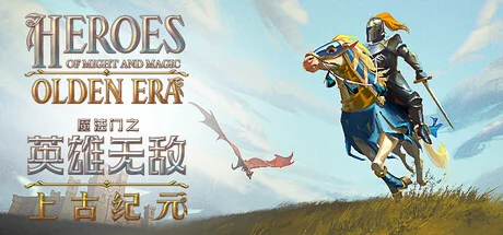 魔法门之英雄无敌：上古纪元/Heroes of Might and Magic: Olden Era（更新v0.80.34）