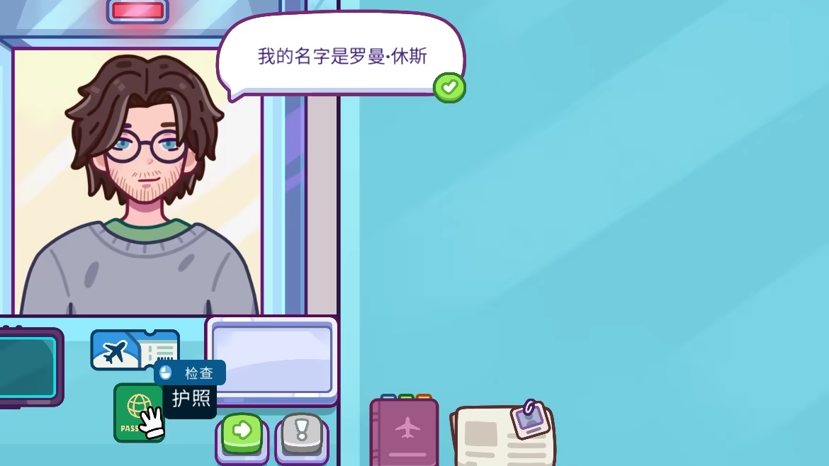 机场安检模拟器/Nothing To Declare(图7) 机场安检模拟器/Nothing To Declare 截图7