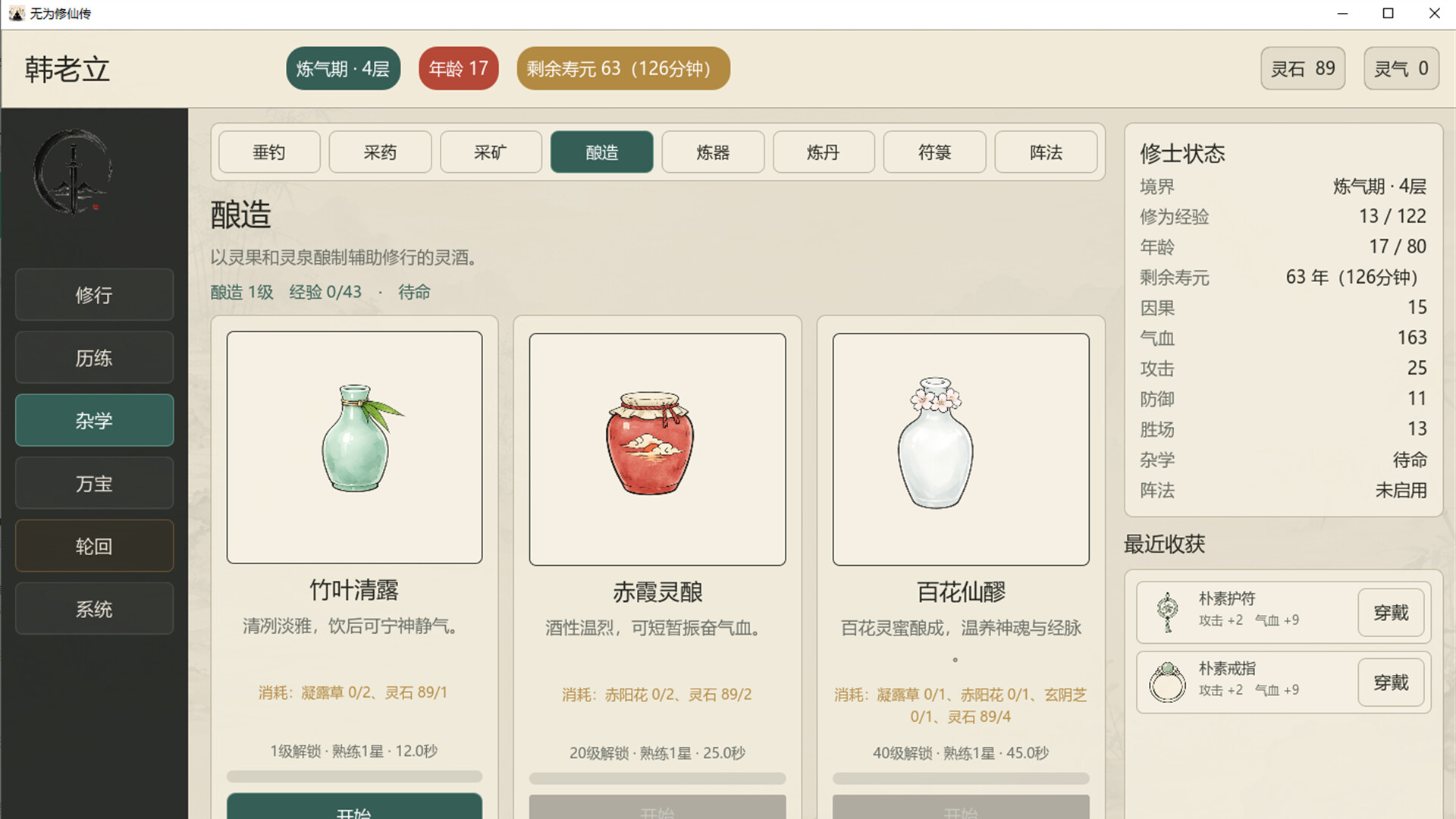 无为修仙传（Wuwei Cultivation）Build.25142477 免安装中文版下载 截图4
