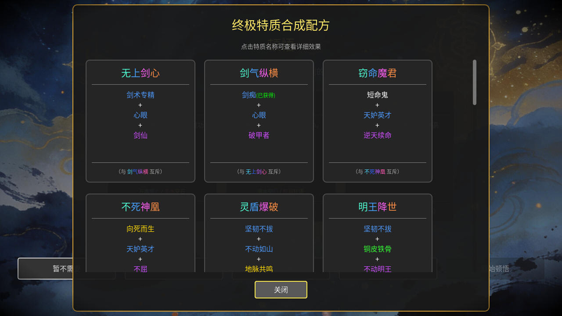 万世剑冢 v1.9.9 免安装中文版下载 截图15