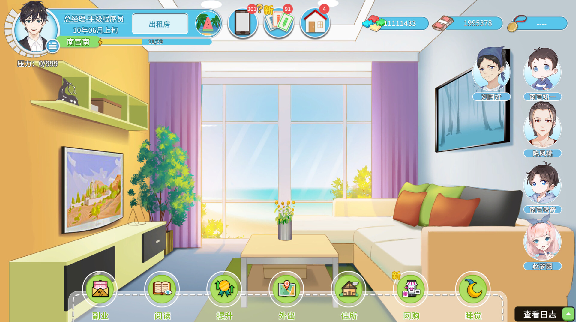 职场浮生记 v1.1.11 截图13