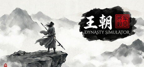 王朝：将军觐见（更新Build.23675391）