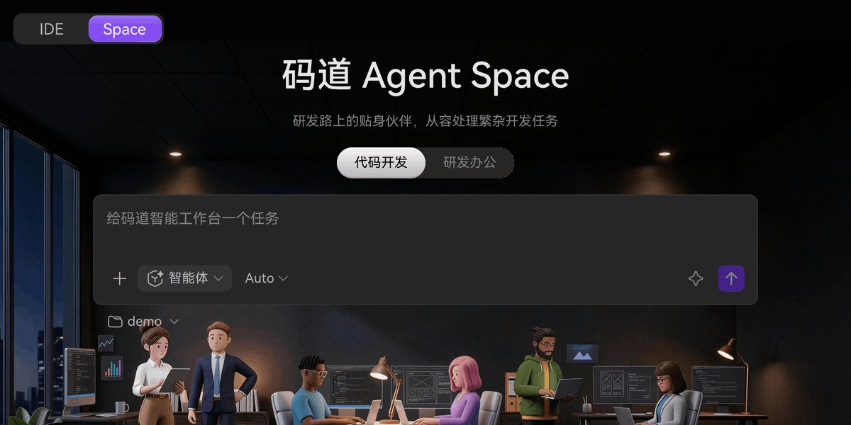 华为云码道 Agent Space 的产品界面,正中是任务输入框,提示语为给码道智能工作台一个任务