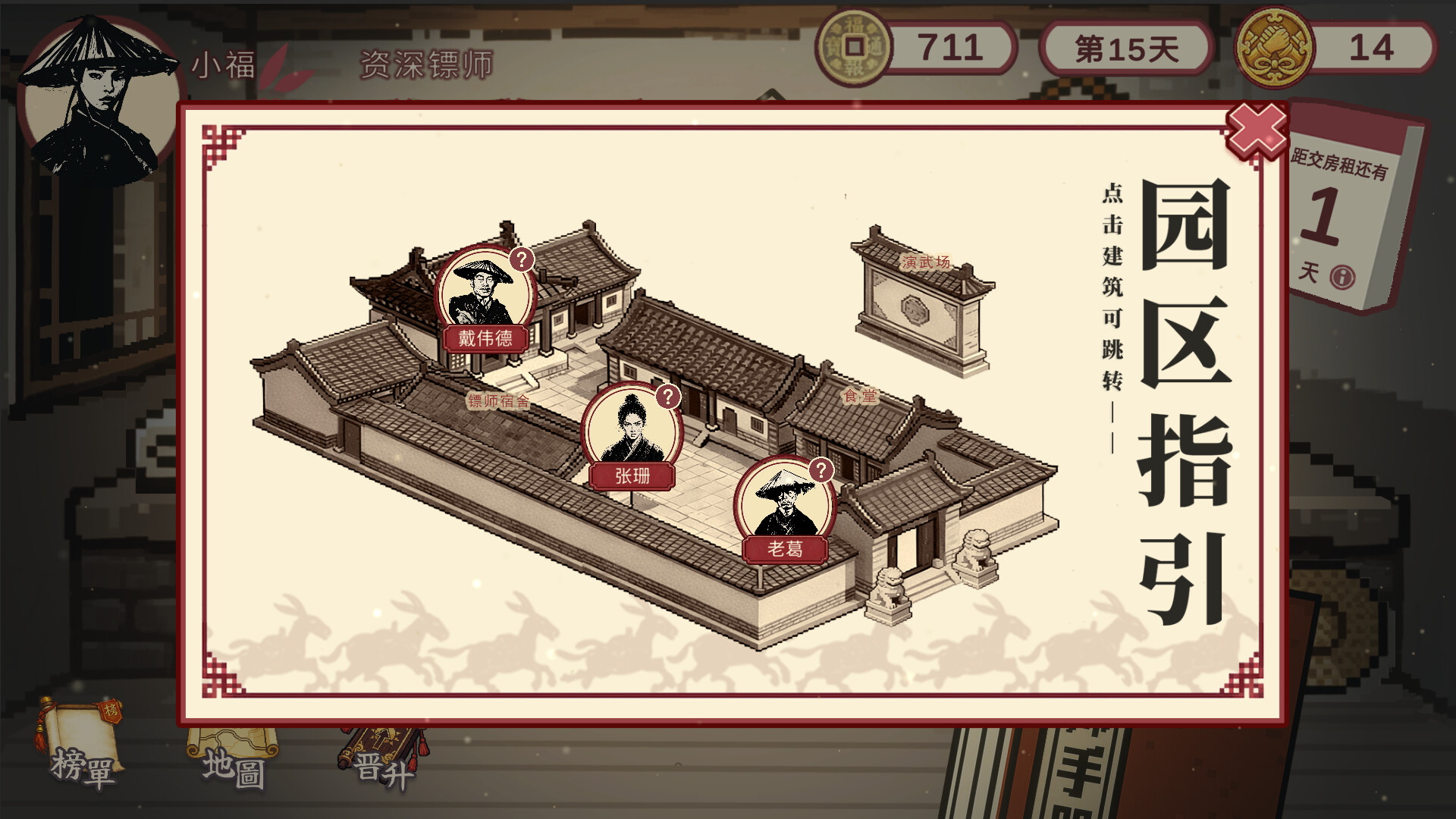 福报镖局