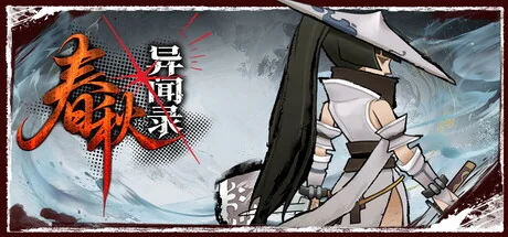 春秋异闻录/The Hidden Scrolls（更新Build.24237949）