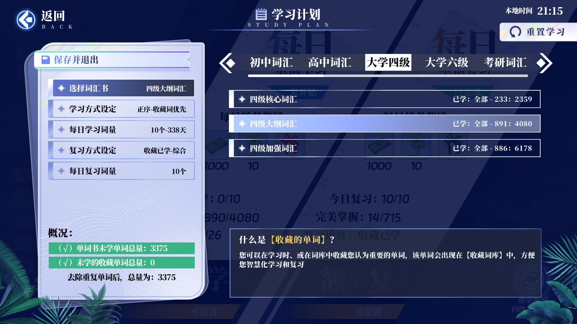 万词破 - 单词女友（WCP Word Girlfriend） 截图10