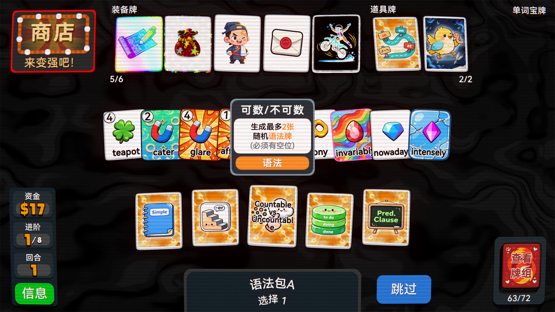 单词牌/English Vocab Rush