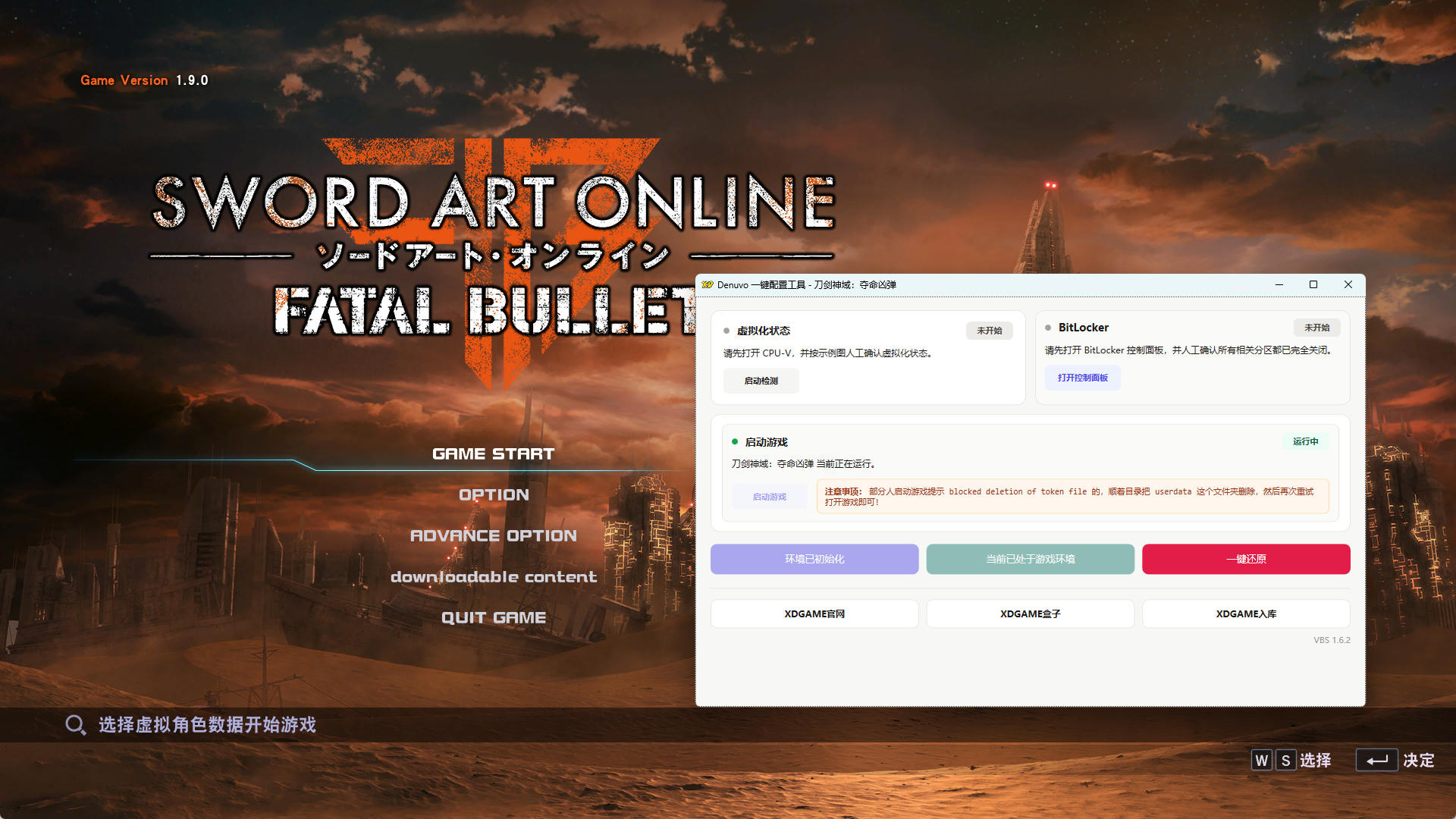 刀剑神域：夺命凶弹（Sword Art Online: Fatal Bullet） 截图2