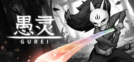 愚灵（Gurei）（更新Build.24343846）