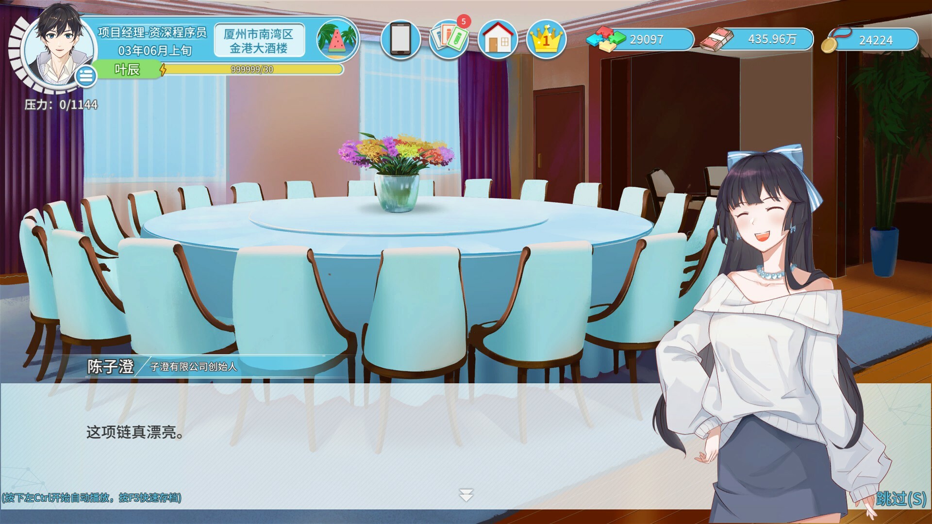 职场浮生记 v1.1.11 截图4