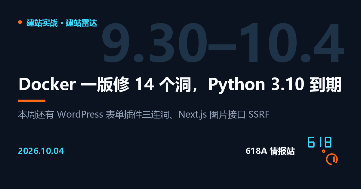 建站雷达（9.30–10.4）：Docker 一版修 14 个洞，Python 3.10 走到终点