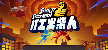 打工火柴人（Stick It to the Stickman）（更新v1.0）