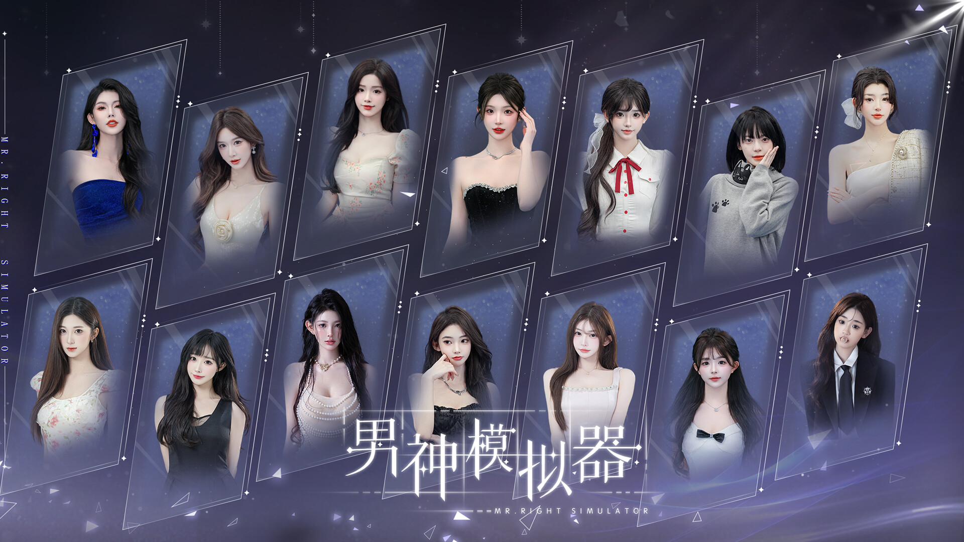 男神模拟器（Mr Right Simulator） 截图2