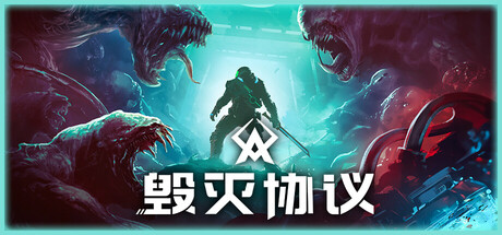 毁灭协议/Moros Protocol(图1) 毁灭协议/Moros Protocol(图1)